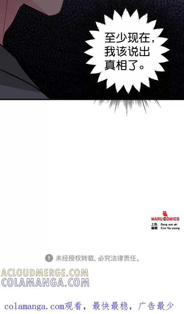 《独家恋爱指令》第42话 第82页