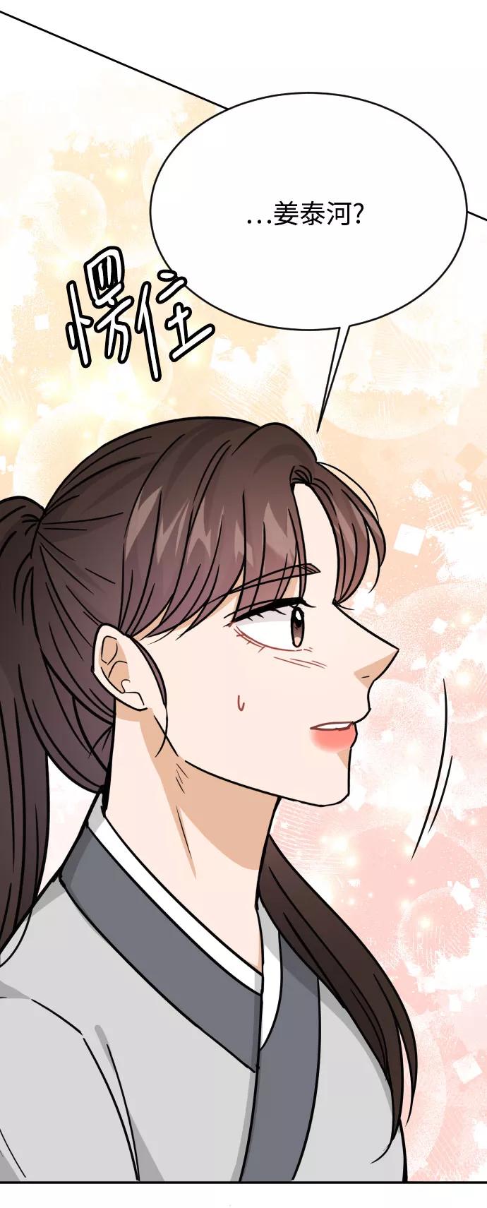 《烈女朴氏契约结婚》第42话 第68页