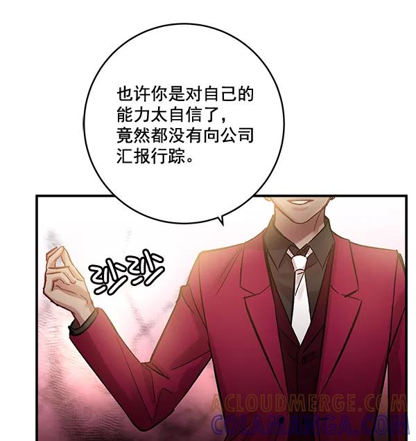 《独家恋爱指令》第42话 第25页