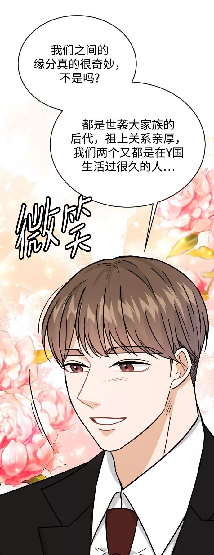 《烈女朴氏契约结婚》第42话 第26页