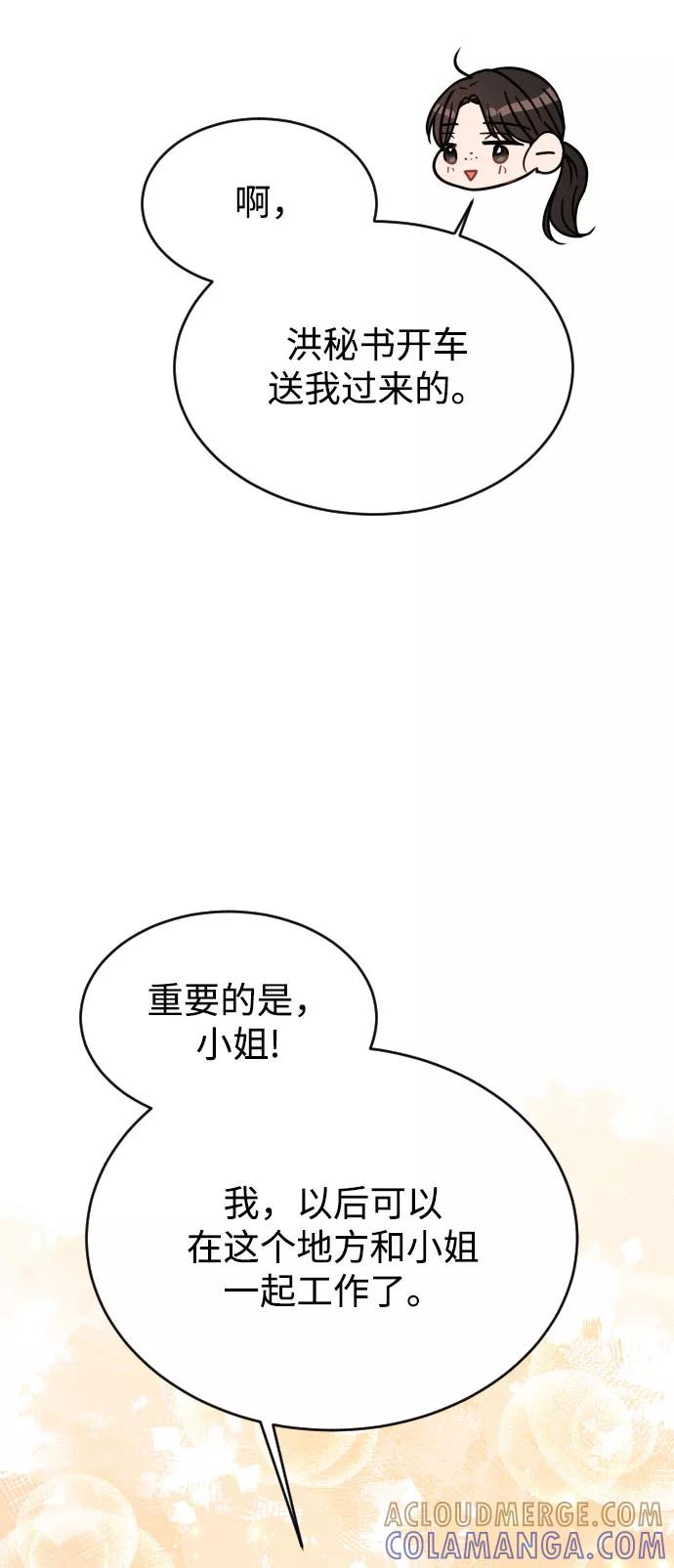 《烈女朴氏契约结婚》第42话 第64页