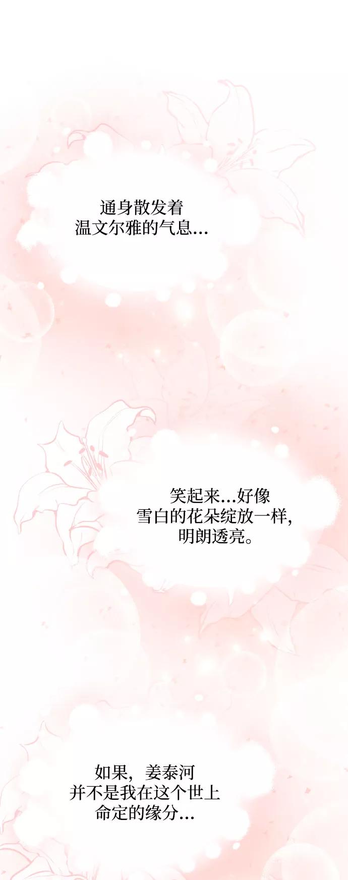 《烈女朴氏契约结婚》第42话 第39页