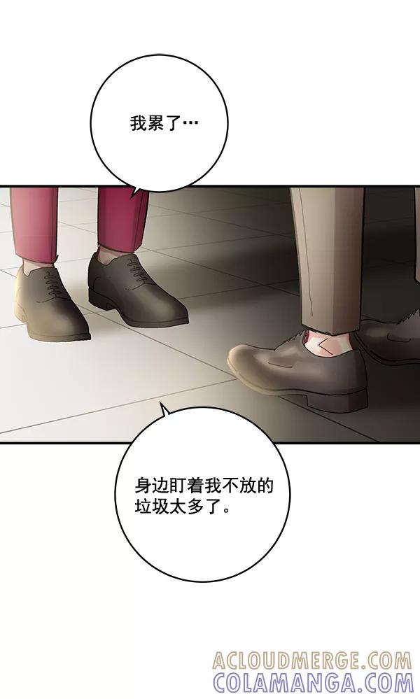 《独家恋爱指令》第42话 第49页
