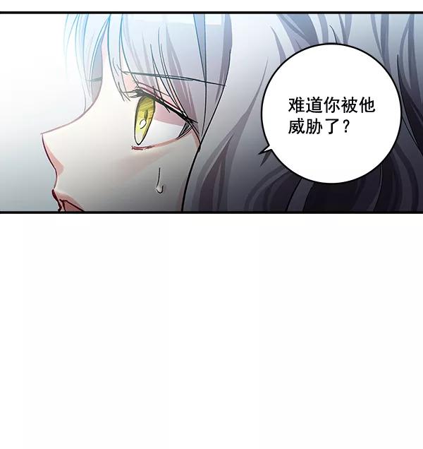 《独家恋爱指令》第42话 第6页