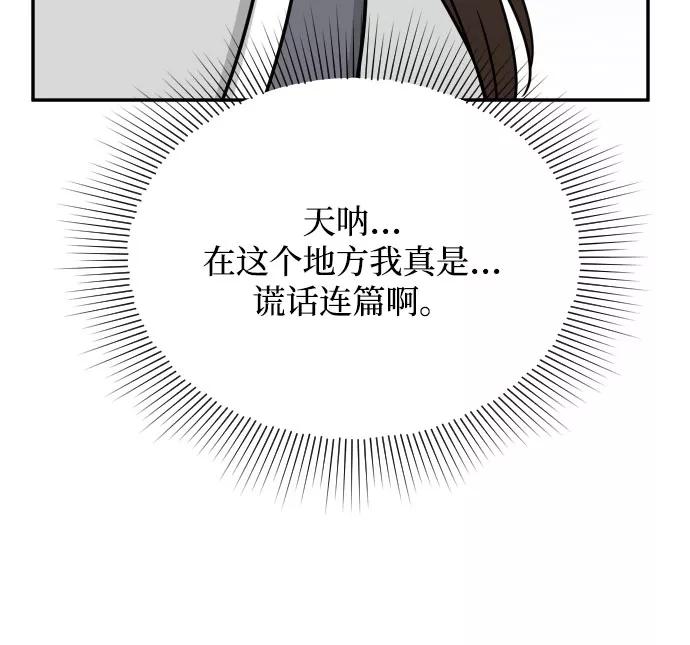 《烈女朴氏契约结婚》第42话 第29页