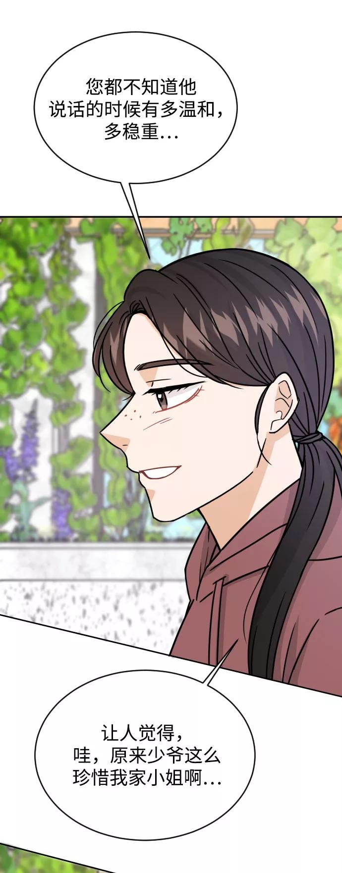《烈女朴氏契约结婚》第42话 第80页