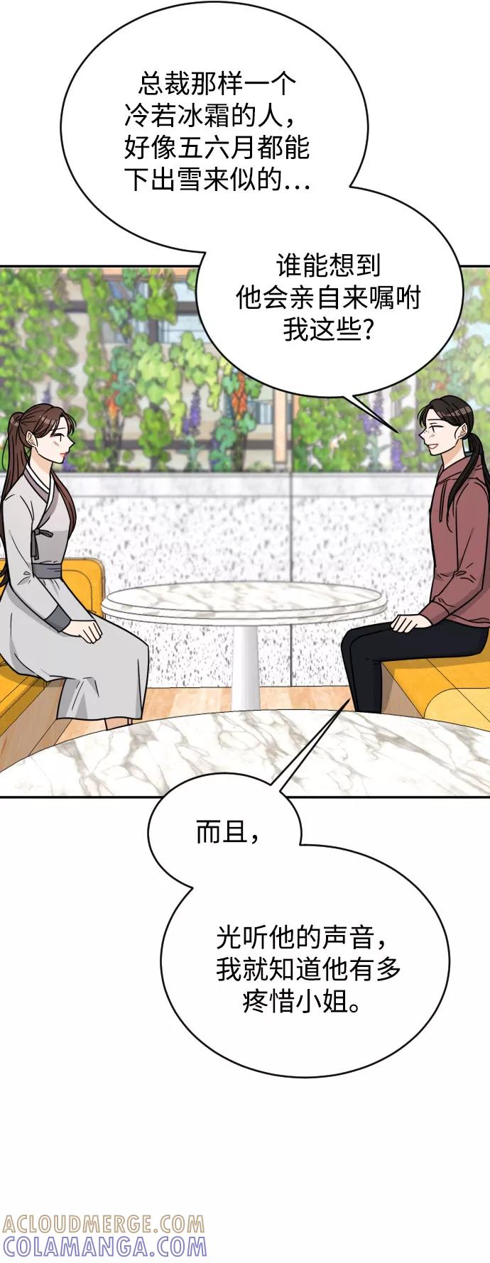 《烈女朴氏契约结婚》第42话 第79页