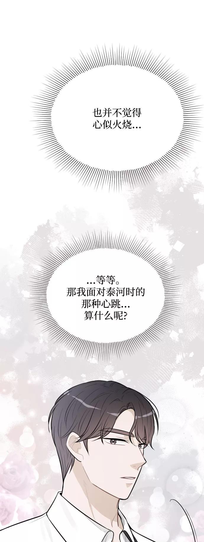 《烈女朴氏契约结婚》第42话 第50页