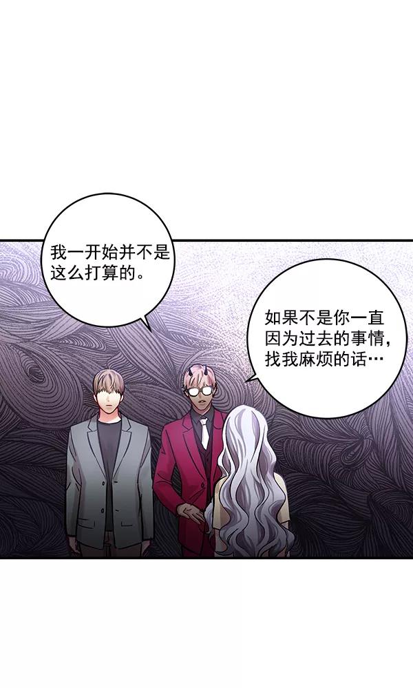 《独家恋爱指令》第42话 第17页