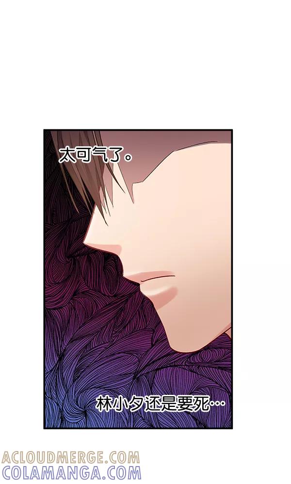 《独家恋爱指令》第42话 第70页