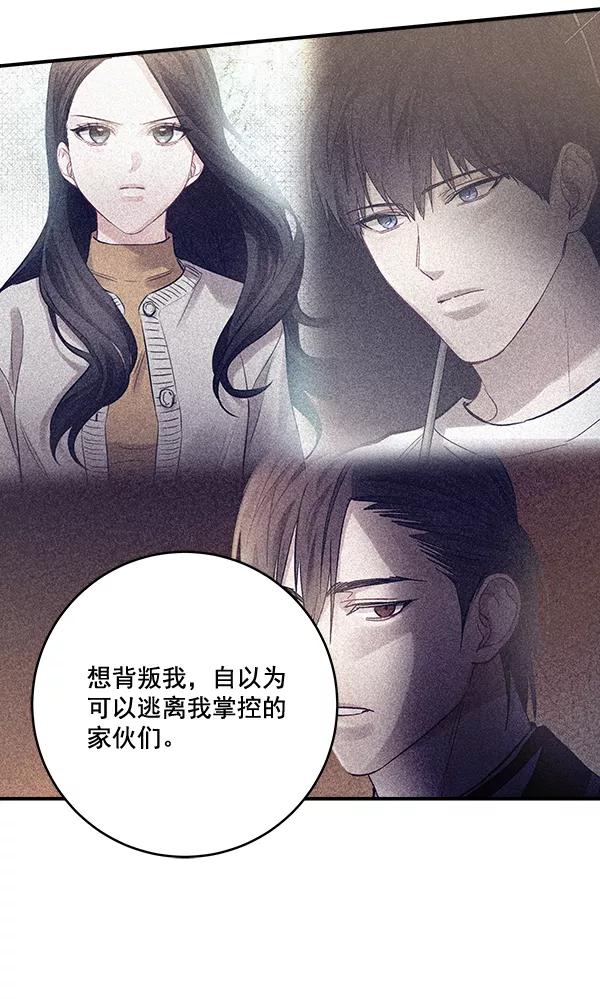 《独家恋爱指令》第42话 第53页