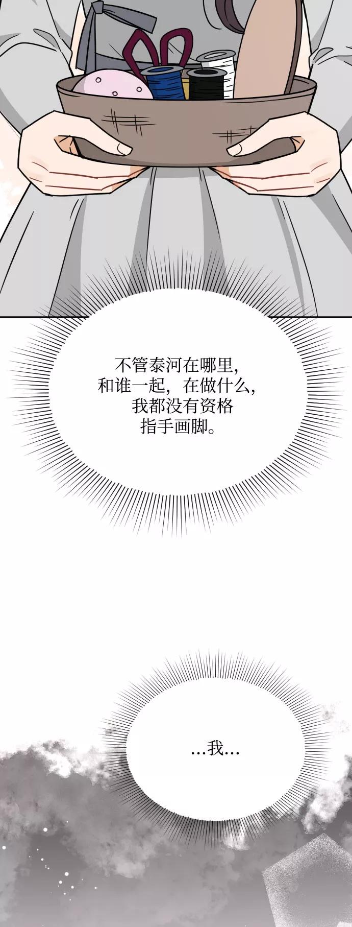 《烈女朴氏契约结婚》第42话 第6页