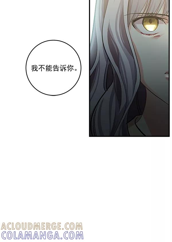 《独家恋爱指令》第42话 第13页