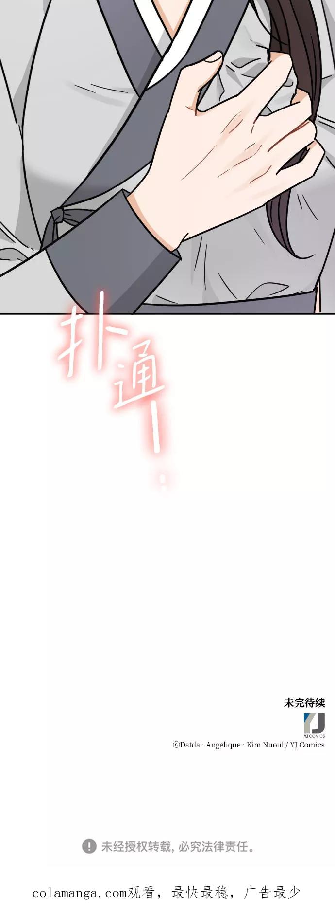 《烈女朴氏契约结婚》第42话 第86页