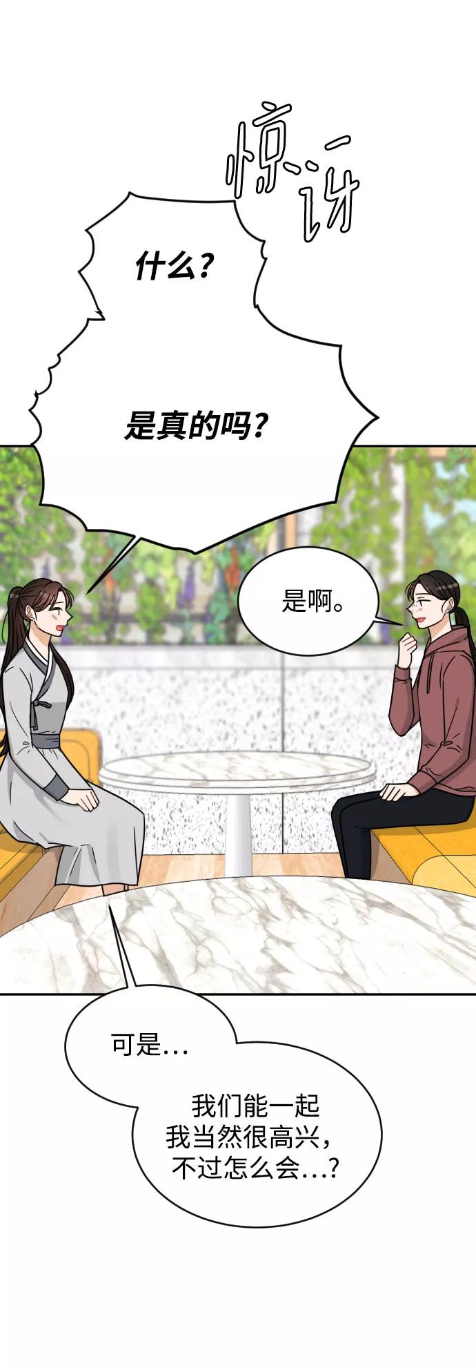 《烈女朴氏契约结婚》第42话 第66页
