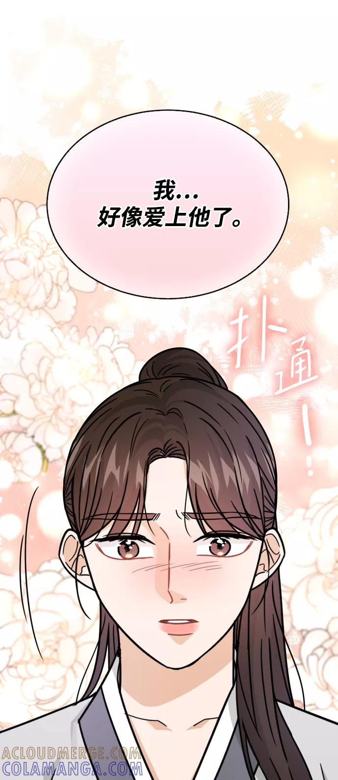 《烈女朴氏契约结婚》第42话 第85页
