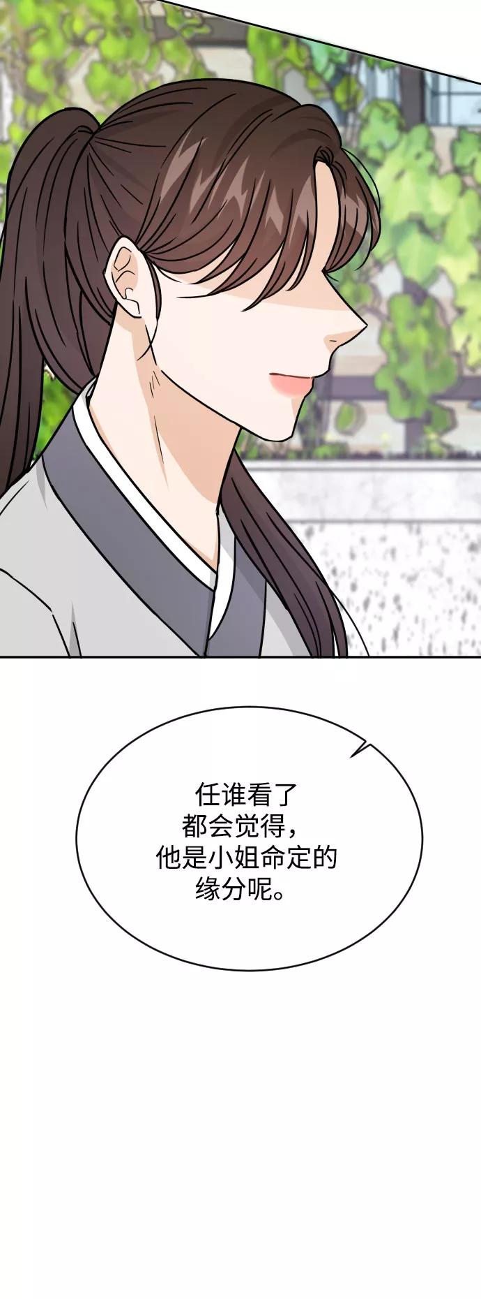 《烈女朴氏契约结婚》第42话 第81页