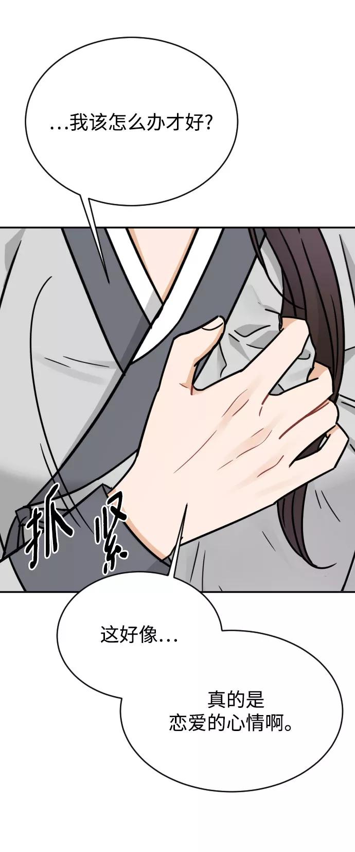 《烈女朴氏契约结婚》第42话 第84页