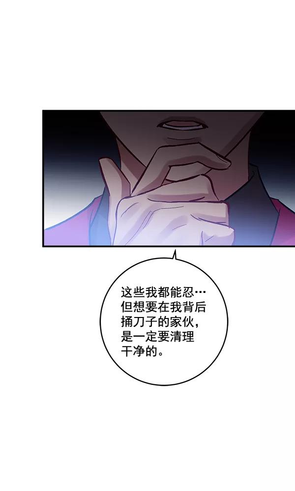 《独家恋爱指令》第42话 第54页