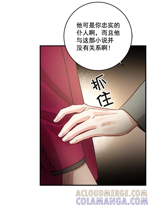 《独家恋爱指令》第42话 第58页