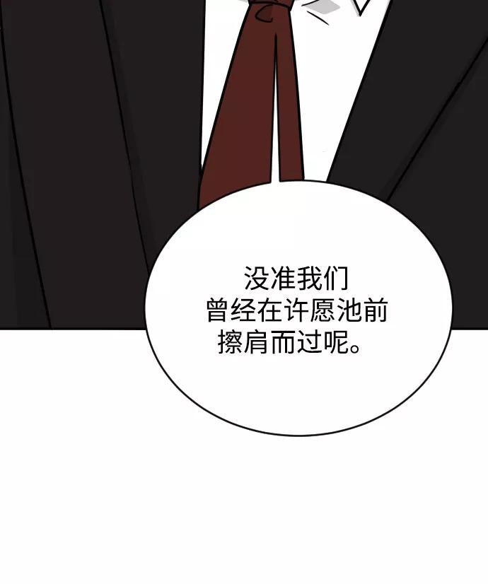 《烈女朴氏契约结婚》第42话 第27页