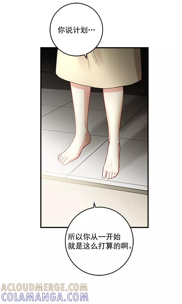 《独家恋爱指令》第42话 第16页