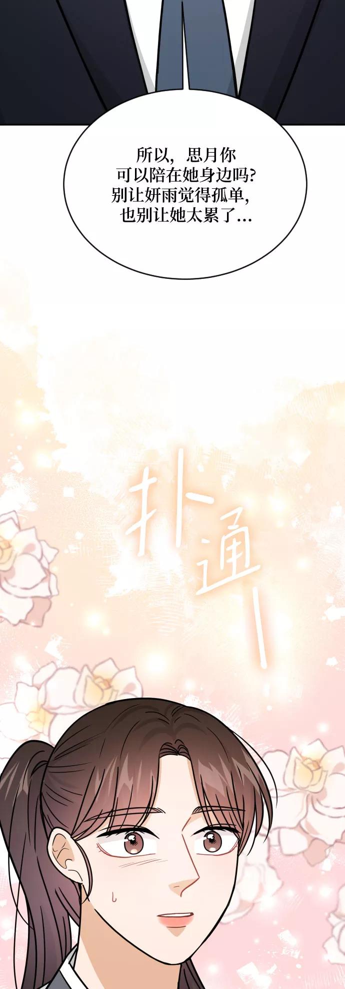 《烈女朴氏契约结婚》第42话 第77页