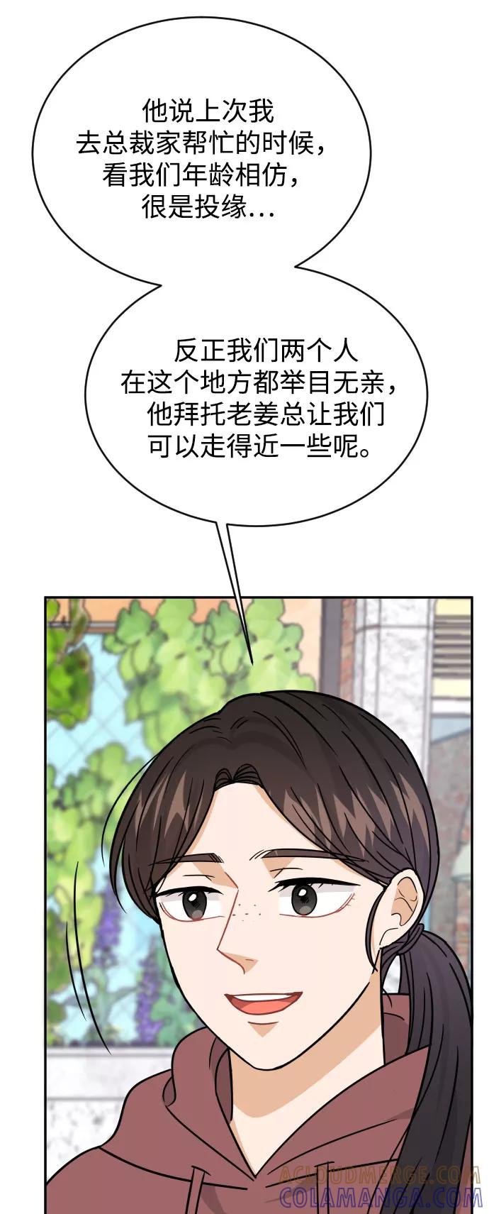 《烈女朴氏契约结婚》第42话 第70页