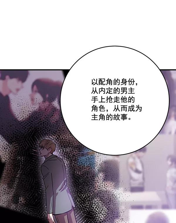 《独家恋爱指令》第43话 第36页