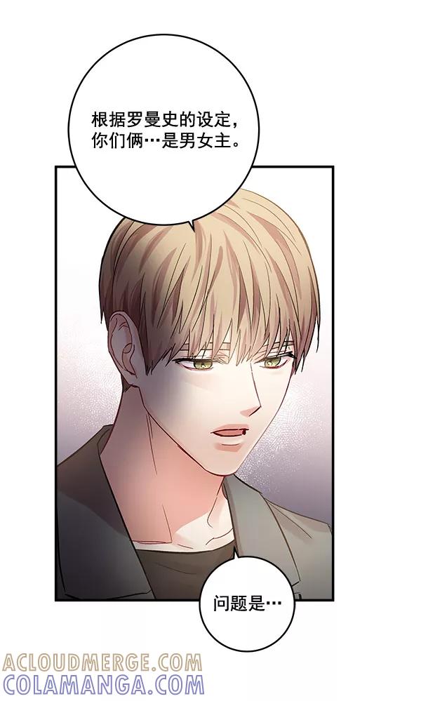 《独家恋爱指令》第43话 第31页