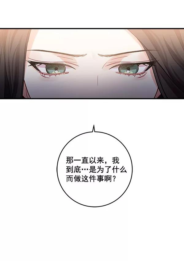《独家恋爱指令》第43话 第41页