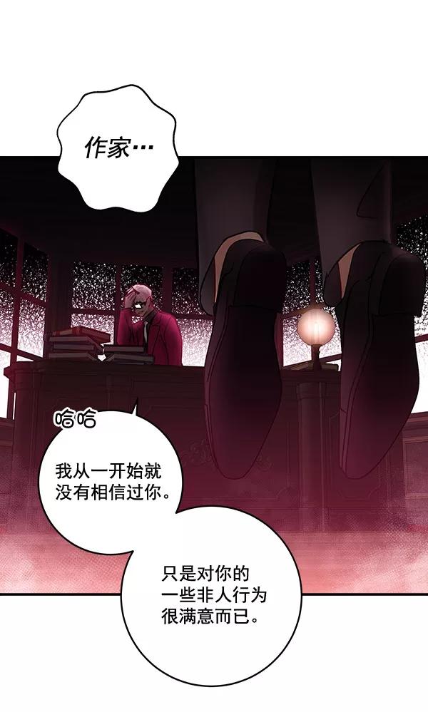 《独家恋爱指令》第43话 第72页