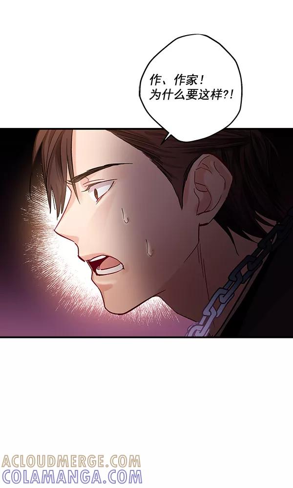 《独家恋爱指令》第43话 第64页