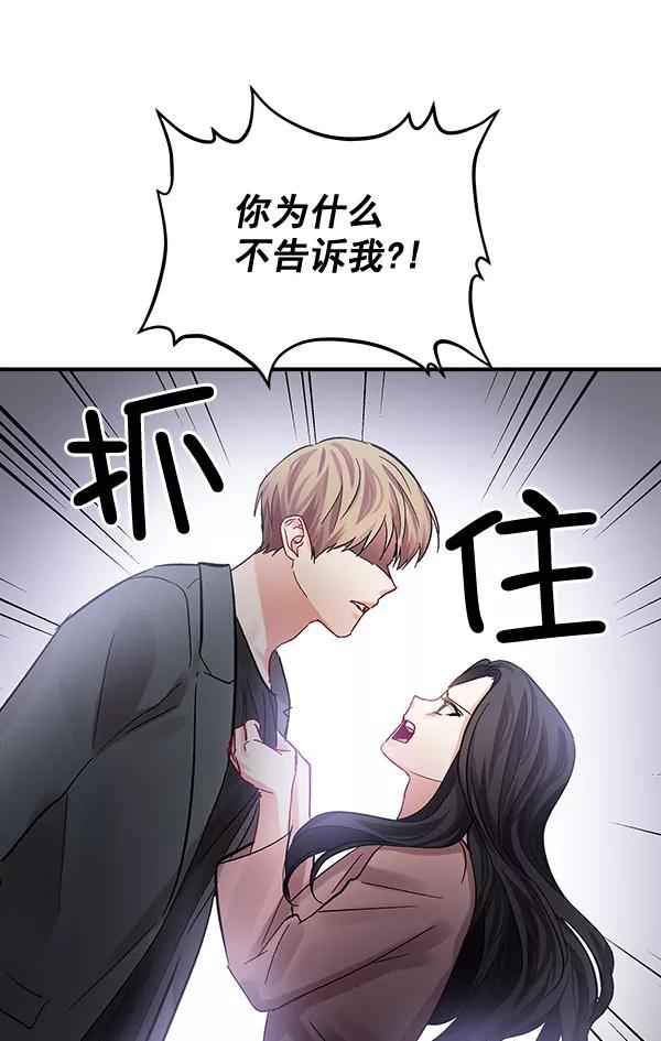 《独家恋爱指令》第43话 第42页