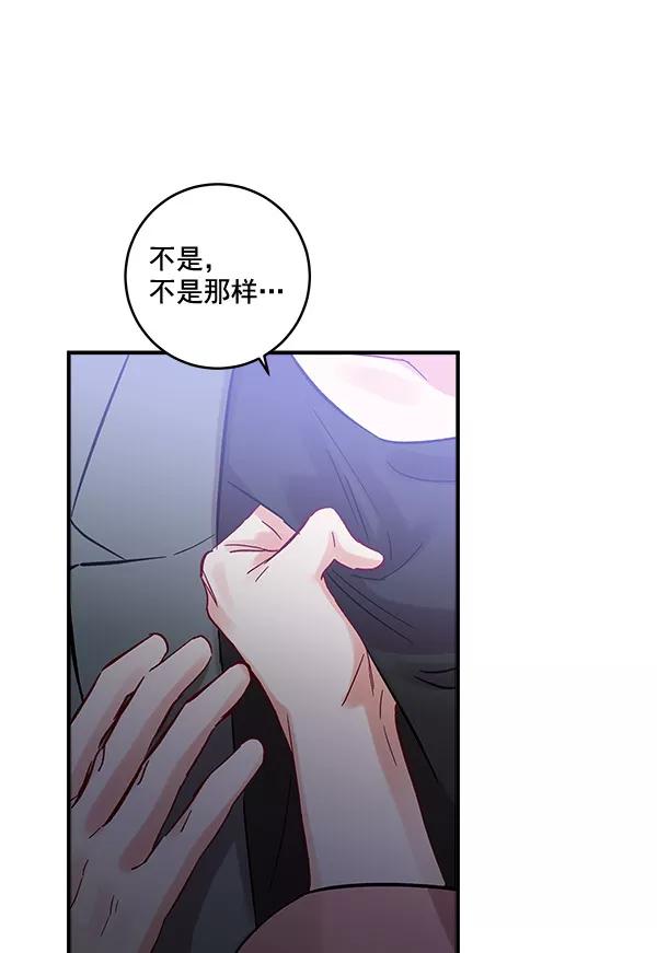《独家恋爱指令》第43话 第45页