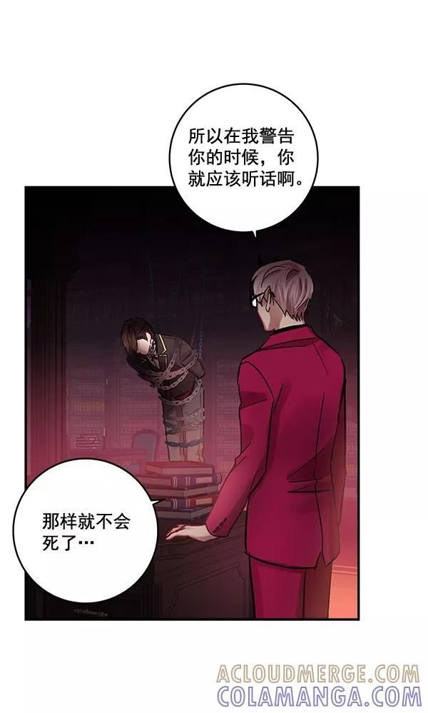 《独家恋爱指令》第43话 第73页