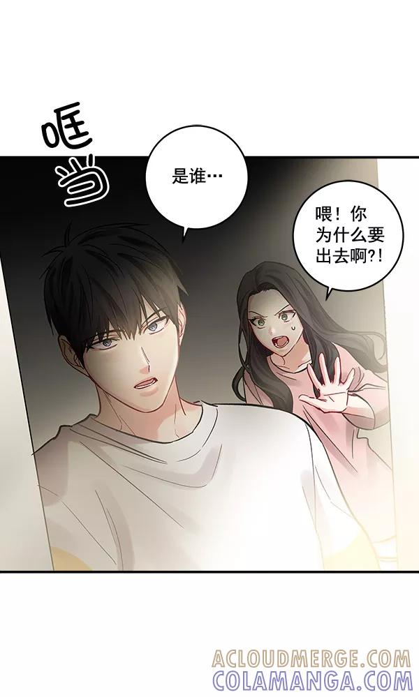 《独家恋爱指令》第43话 第13页