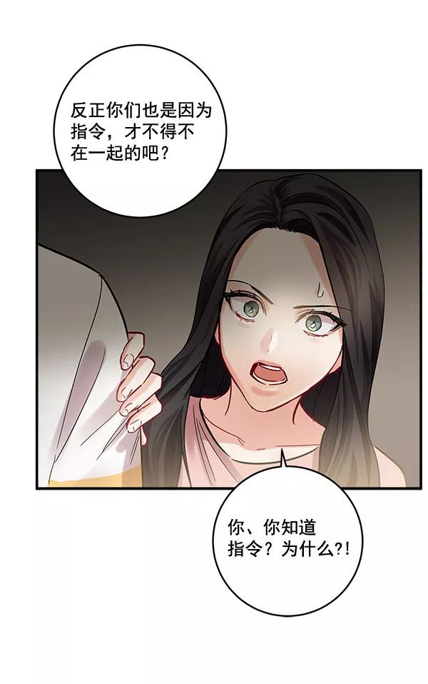 《独家恋爱指令》第43话 第17页