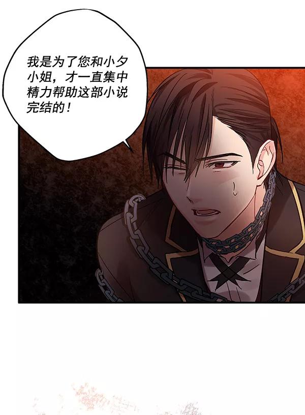 《独家恋爱指令》第43话 第68页