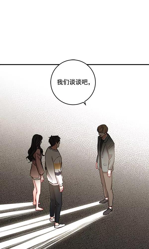 《独家恋爱指令》第43话 第18页