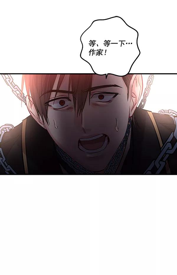 《独家恋爱指令》第43话 第74页