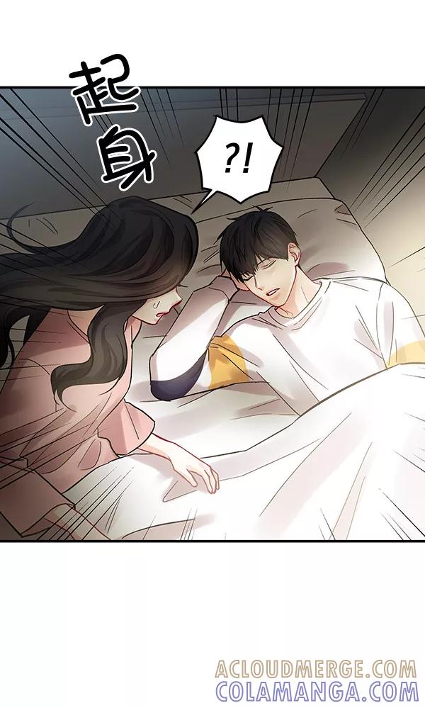 《独家恋爱指令》第43话 第4页