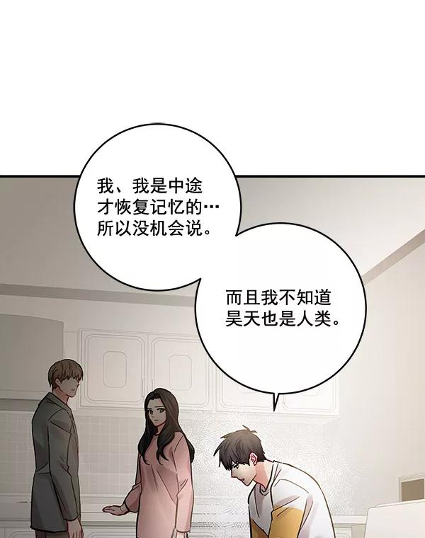 《独家恋爱指令》第43话 第26页