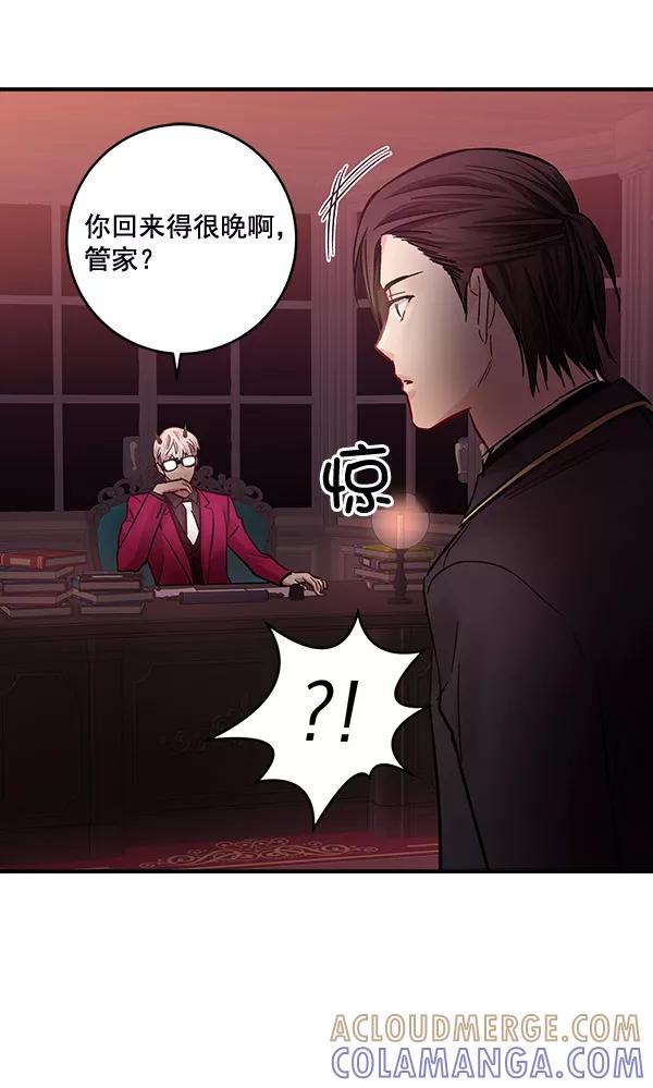 《独家恋爱指令》第43话 第61页