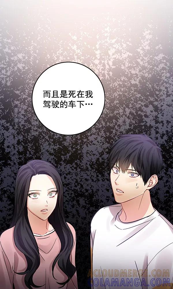 《独家恋爱指令》第43话 第55页