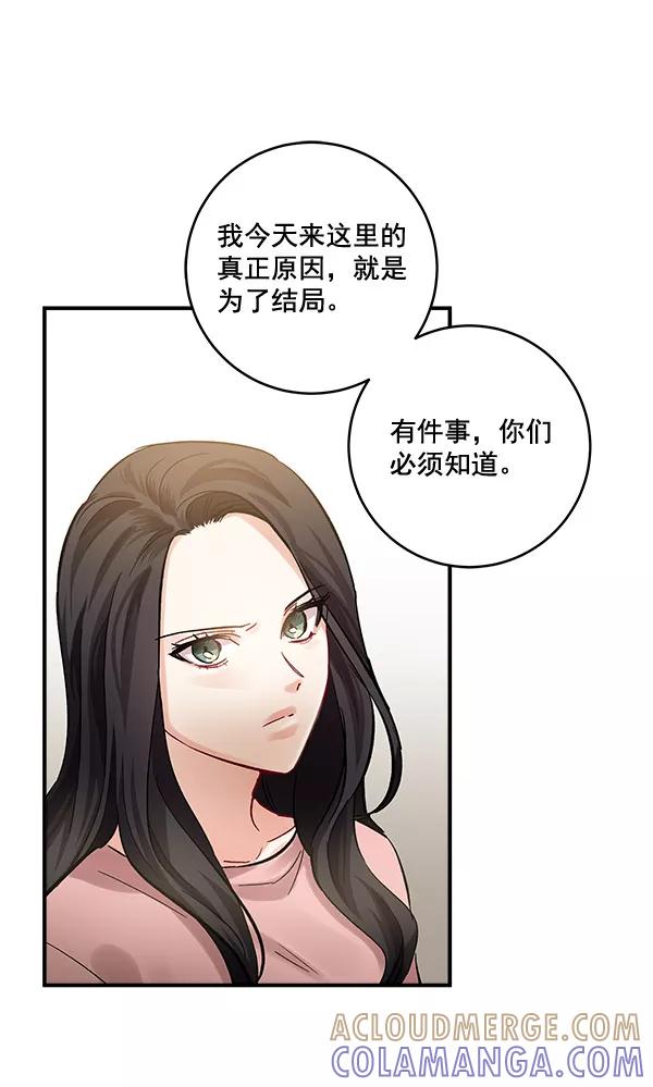 《独家恋爱指令》第43话 第52页
