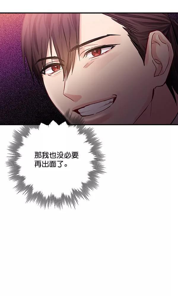 《独家恋爱指令》第43话 第60页