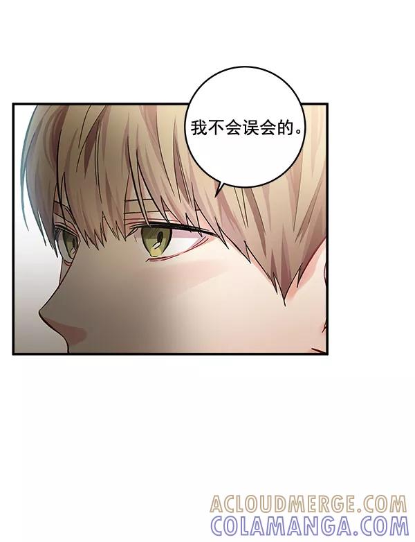 《独家恋爱指令》第43话 第16页
