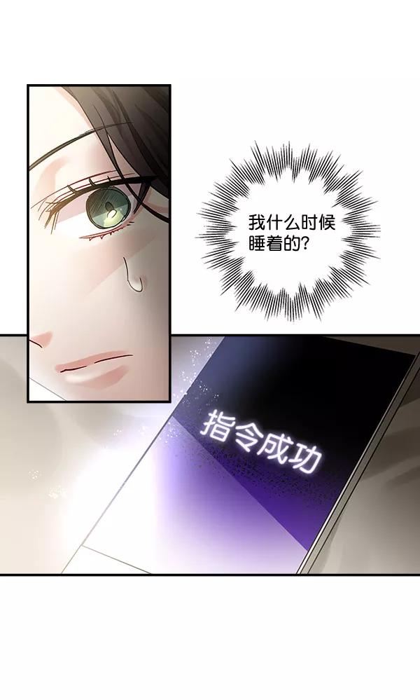 《独家恋爱指令》第43话 第5页