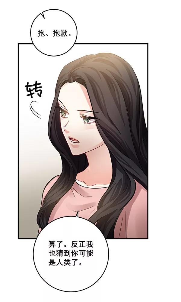 《独家恋爱指令》第43话 第29页